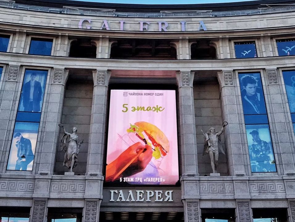 Уличный экран ТРК Галерея
